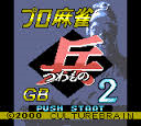 Pro Mahjong Tsuwamono GB2